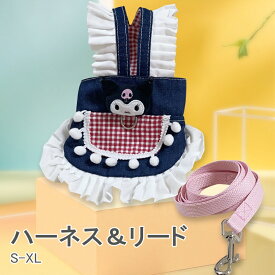 【よりどり2着で300円OFF/よりどり3着で500円OFF】犬 ハーネスリードセット ハーネス 超軽量 可愛い 胴輪 リード デニム おしゃれ ドレス ワンピース 犬 ドッグ 犬用 ペット用 散歩 お出かけ 簡単装着 ドッグウェア 犬服 キャミソール カラフル 春 春服 お出掛け 快適