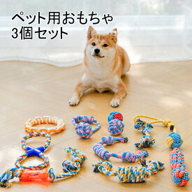 犬 おもちゃ ペット用 ロープ ボール ロープ フリスビー 頑丈 壊れない 犬の玩具 丈夫 耐久 歯磨き 知育玩具 噛む 水洗いOK ペットおもちゃ ペットトイ 猫 玩具 小型犬 中型犬 大型犬 送料無料