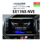 カーナビ 11型 アルパイン EX11NX-NVE( ナビゲーション 専用ナビ アウトレット 展示品 )