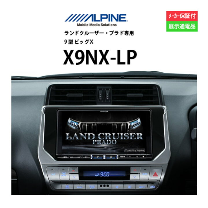 楽天市場】【3〜11日10％OFFCP】カーナビ 9型 アルパイン X9NX-LP 