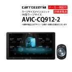 【5/9~20P5倍】カーナビ 9型 パイオニア AVIC-CQ912-2配線KIT別途必要( ナビゲーション AVN アウトレット 展示品 )