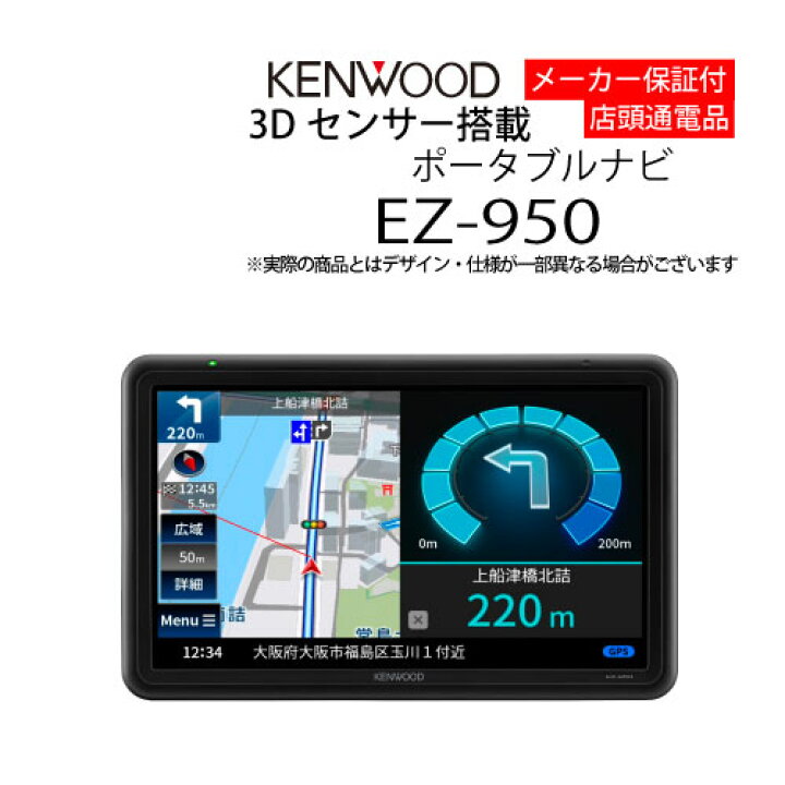 楽天市場】カーナビ 9型 ケンウッド EZ-950( ポータブルナビ PND 
