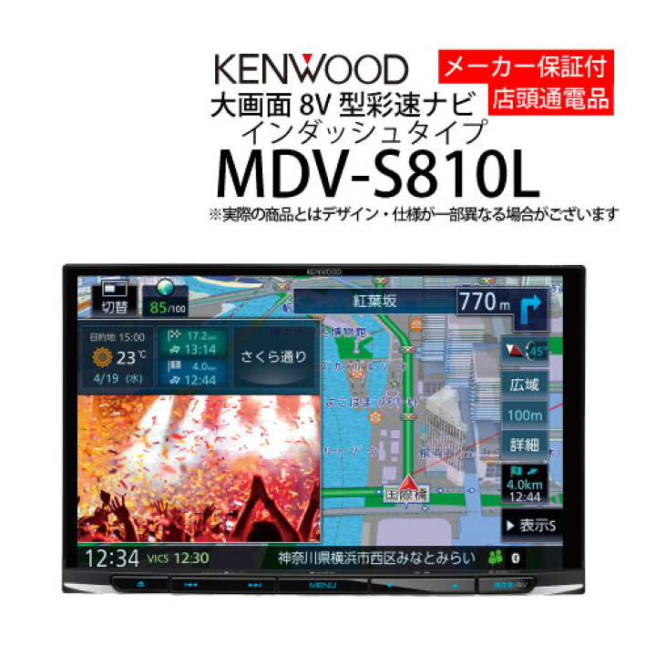 楽天市場】カーナビ 8型 ケンウッド MDV-S810L( ナビゲーション AVN 
