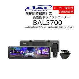 (7月4日-30日 10%OFF CP)ドライブレコーダー BAL BAL5700 2カメラタイプ（カー用品 アウトレット ）