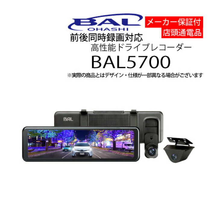 楽天市場】ドライブレコーダー BAL BAL5700 2カメラタイプ（ドラレコ  