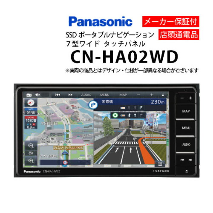 楽天市場】カーナビ 7型 パナソニック CN-HA02WD( ナビゲーション AVN 