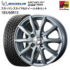 【5/9～20P10倍】185/60R15 ヤリス シエンタ80系 アクアスタッドレスタイヤ ホイール 4本セットミシュラン X-ICE SNOW（2021年製）1555+42-4H100 ウェッズ エンクーガー2（ 15インチ アウトレット 未使用 185/60-15 ）