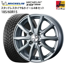 185/60R15 ヤリス シエンタ80系 アクアスタッドレスタイヤ ホイール 4本セットミシュラン X-ICE SNOW（2021年製）1555+42-4H100 ウェッズ エンクーガー2（ 15インチ アウトレット 未使用 185/60-15 ）