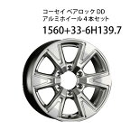 【5/9～20P20倍】【訳アリ品】1560+33-6H139.7 アルミホイール 4本セットコーセイ ベアロックDD( 15インチ アウトレット 未使用 )