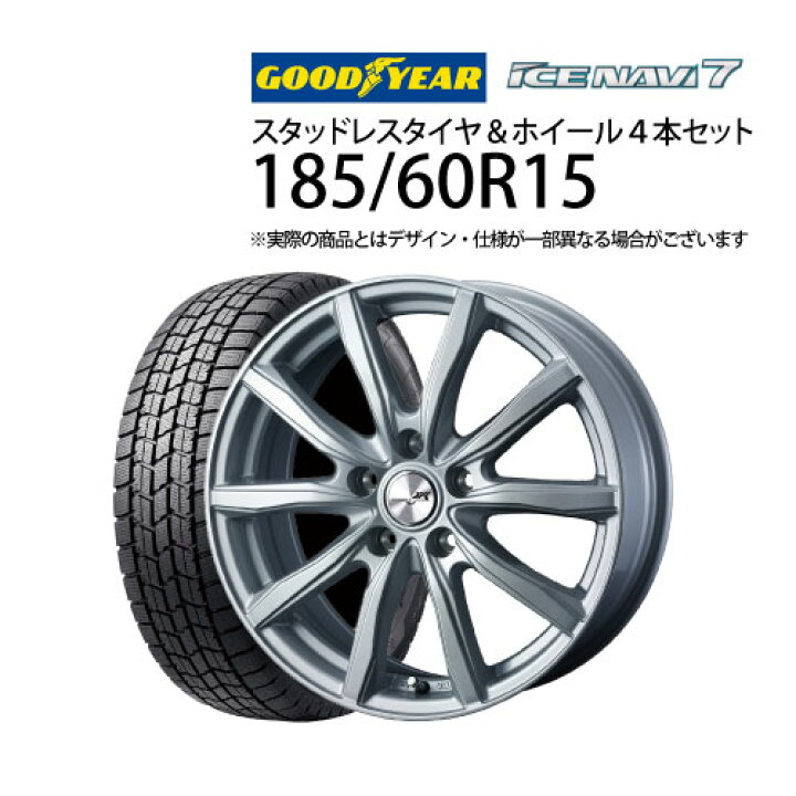 楽天市場】 185/60R15 スタッドレスタイヤ ホイール 4本セット 