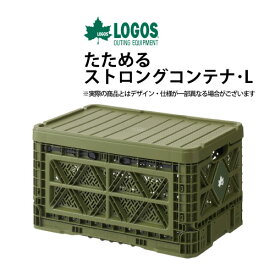 (7月4日-30日 50%OFF CP)ロゴス ロゴス たためるストロングコンテナ・L ( アウトレット 未使用)