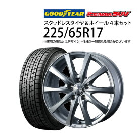 5%オフクーポン 【トヨタ車用】225/65R17 スタッドレスタイヤホイール4本セット グッドイヤー アイスナビSUV 1765+40-5H120 ウェッズ ラブリオンRS01 ( 17インチ アウトレット 未使用 純正 ST 225/65-17 )