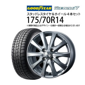 (7月4日-30日 5%OFF CP) 175/70R14 スタッドレスタイヤホイール4本セット グッドイヤー アイスナビ7 1455+38-4H100 ウェッズ ラブリオンRS01 ( 14インチ アウトレット 未使用 175/70-14 )