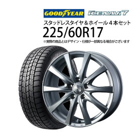 (7月4日-30日 5%OFF CP) 【トヨタ車用】225/60R17 スタッドレスタイヤホイール4本セット グッドイヤー アイスナビ7 1770+39-5H114.3 ウェッズ ラブリオンRS01 ( 17インチ アウトレット 未使用 純正 ST 225/60-17 )