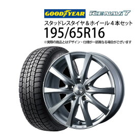 【6月20〜30日クーポン10%OFF対象】 195/65R16 スタッドレスタイヤホイール4本セット グッドイヤー アイスナビ7 1660+42-5H100 ウェッズ ラブリオンRS01 ( 16インチ アウトレット 未使用 195/65-16 )
