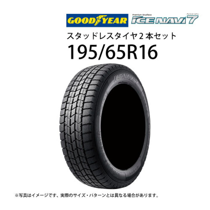 楽天市場】 195/65R16 スタッドレスタイヤ 2本セット グッドイヤー 