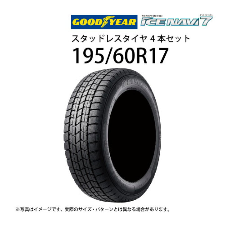 楽天市場】 195/60R17 スタッドレスタイヤ 4本セット グッドイヤー 