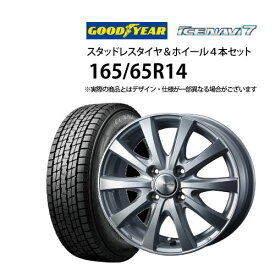 165/65R14 スタッドレスタイヤ アルミホイール 4本セット グッドイヤー アイスナビ7 1455+38-4H100 ウェツズ ラブリオンRS01 （ 14インチ アウトレット 未使用 165/65-14 ）