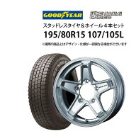 195/80R15 107/105L スタッドレスタイヤ アルミホイール 4本セット グッドイヤー アイスナビカーゴ 1560+…