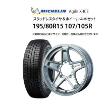 楽天市場】ミシュラン スタッドレス 195 80 r15の通販