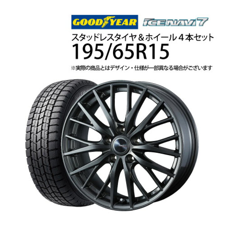楽天市場】(9月11日1:59終了 5%ｵﾌCP) 195/65R15 スタッドレスタイヤ  