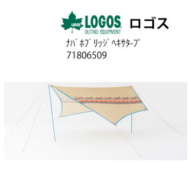 (7月4日-30日 15%OFF CP)ロゴス ナバホブリッジヘキサタープ [71806509](キャンプ用品 アウトレット 未使用 )