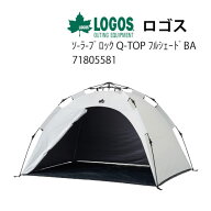 クーポン12日終了!40%オフクーポンロゴス ソーラーブロック Q-TOP [71805581](キャンプ用品 アウトレット…