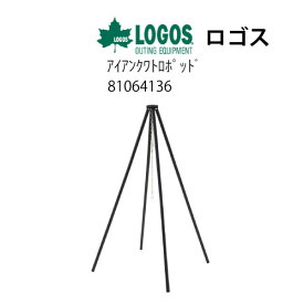 30%オフクーポンロゴス アイアンクワトロポッド [81064136](キャンプ用品 アウトレット 未使用 )