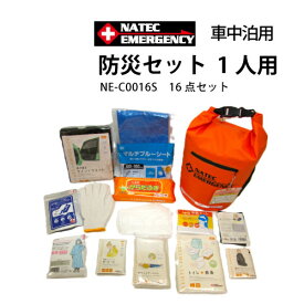 25%オフクーポンナテック 防災セット車中泊用 [NE-C0016S](防災用品 防災グッズ 防災リュック 非常用持ち出し袋 避難セット 災害対策 簡易トイレ 1人用 地震対策 アウトレット 未使用 )