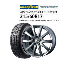 楽天市場】215／60R17（タイヤ本数4本）（スタッドレスタイヤ 