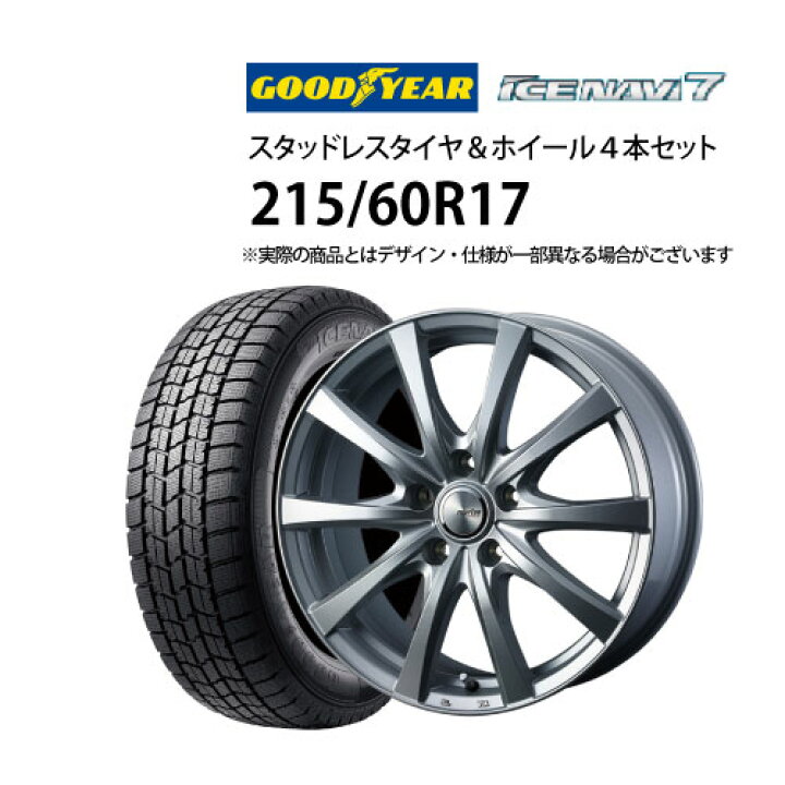 楽天市場】14日20時ｽﾀｰﾄ!5%ｵﾌｸｰﾎﾟﾝ 215/60R17 スタッドレスタイヤ 