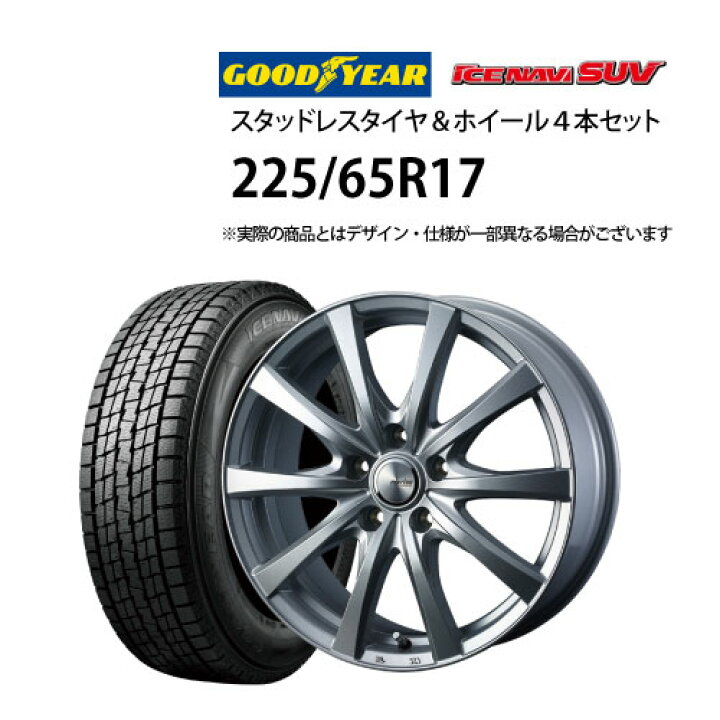 楽天市場】ｸｰﾎﾟﾝ12日終了!5%ｵﾌｸｰﾎﾟﾝ 225/65R17 スタッドレスタイヤ 