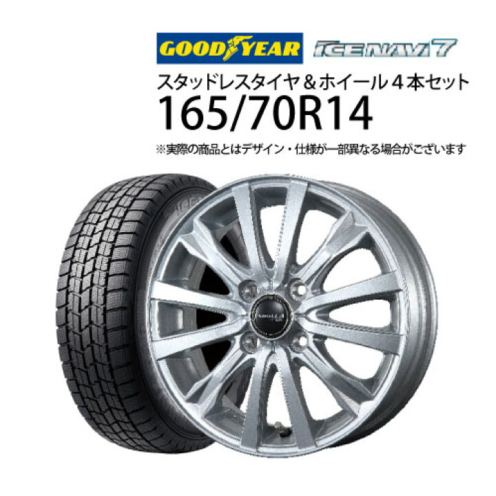 楽天市場】12日20時ｽﾀｰﾄ!5%ｵﾌｸｰﾎﾟﾝ 165/70R14 スタッドレスタイヤ 