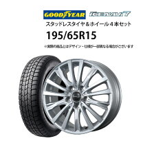 楽天市場】195／65R15（P.C.D（mm）100）（スタッドレスタイヤ 