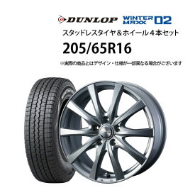 205/65R16 スタッドレスタイヤ アルミホイール 4本セット ダンロップ ウインターマックスWM02 1665+47-5H114.3 ウェッズ ラブリオンRS01 （ 16インチ アウトレット 未使用 205/65-16 ）