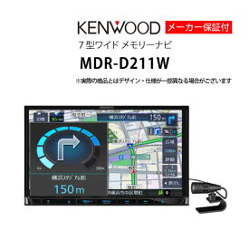 カーナビ 7型 ケンウッド MDR-D211W(USB/SD AVナビゲーション)( ナビゲーション AVN アウトレット 未使用 )