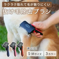 リファーレッシュ ペットブラシ 痛くない 毛が飛び散りにくい 疲れにくい 抜け毛除去専用 短中毛種用 S M…