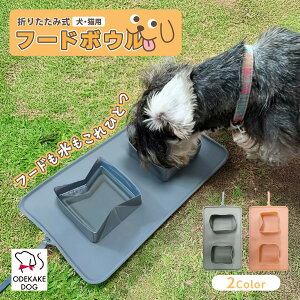 ODEKAKE DOG �܂肽���ݎ��t�[�h�{�E���i���E�L�p�j�܂肽���� �t�[�h�{�E�� �� �L �_�u���{�E�� �}�b�g��̌^ �V���R���� �g�їp �􂦂� ���o���� �H�� ������ ���s �U�� �A�E�g�h�A �L�����v 
