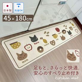 クロネコ 洗えるキッチンマット 日本製 45×180cm 猫柄 キッチンマット 台所マット 滑り止め かわいい 猫モチーフ 台所用品 台所雑貨 キャット ネコ 猫好き 洗濯可能 床保護 インテリア 滑り止め加工 キッチン雑貨 おしゃれ 猫グッズ 猫マット 猫インテリア