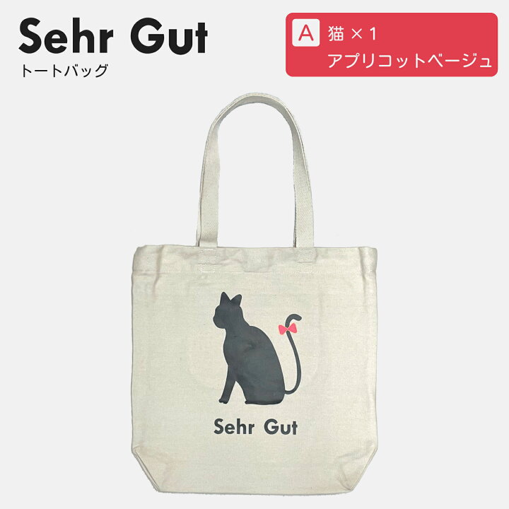 楽天市場】☆ 送料無料 ☆ Sehr Gut トートバッグ キャンパストート 