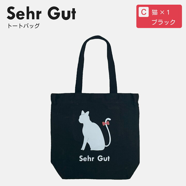 楽天市場】☆ 送料無料 ☆ Sehr Gut トートバッグ キャンパストート 
