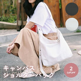 キャンバス ショルダーバッグ ブラック ホワイト 黒 白 斜め掛け 帆布 布 軽量 大容量 A4 レディース ガールズ 女性 大人 中学生 高校生 大学生 通勤 通学 高見え プチプラ おしゃれ シンプル 1000円ポッキリ 送料無料