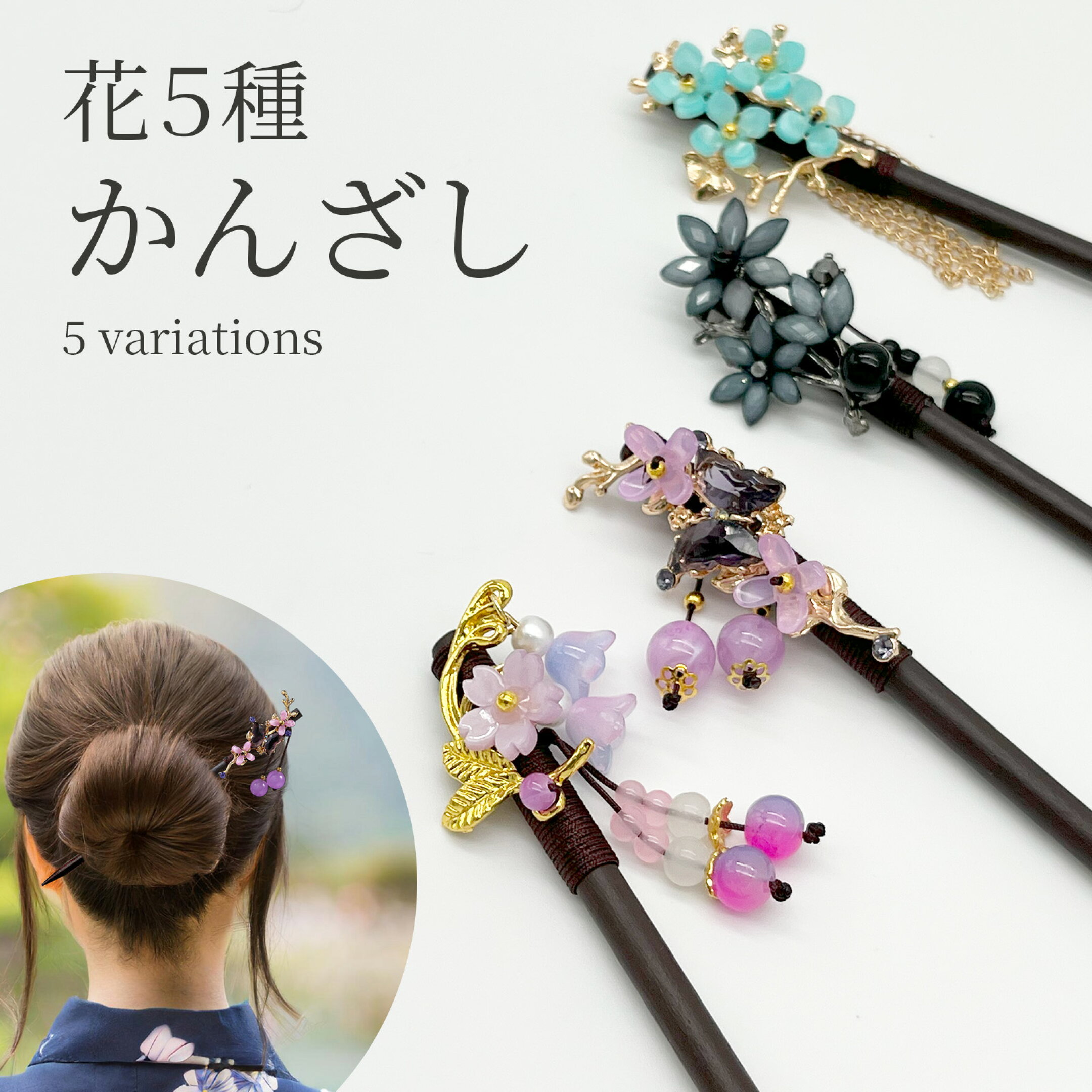 かんざし ヘアアクセサリー 卒業式 卒園式 入学式 入園式 成人式 七五三 簪 一本 髪飾り 髪留め まとめ髪 ヘアピン 和装 洋装 着物 浴衣 袴 おしゃれ 花柄 蝶々 揺れ レトロ 一本挿し 鈴蘭 花モチーフ 和服 コスプレ ヘアスティック