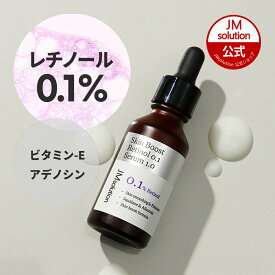 【JMsolution公式】スキンブースト レチノール0.1セラム【30ml】