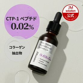 【JMsolution公式】スキンブースト ペプチド0.02セラム【30ml】