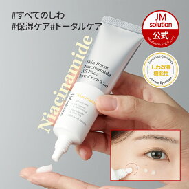 【JMsolution公式】スキンブースト ナイアシンアミド オールフェイス アイクリーム【30ml】