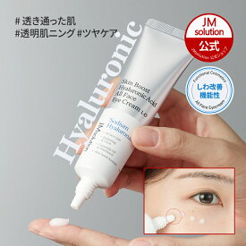 【JMsolution公式】スキンブースト ヒアルロニック アシードオールフェイス アイクリーム【30ml】