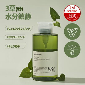 【JMsolution公式】ドクダミソウ 88 ディープ クレンジング ウォーター 500ml クレンジング 毛穴 メイク落とし 化粧落とし 洗顔 ニキビ肌 敏感肌 皮脂 つっぱらない 韓国コスメ スキンケア 復活草 シカ CICA 植物性