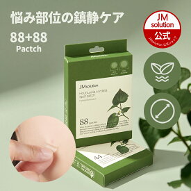 【JMsolution公式】ドクダミ88 ニキビパッチ【88枚×2個セット】 ニキビケア 集中ケア パッチ スポットパッチ ニキビシール ニキビケア 韓国ニキビパッチ 目立たないニキビパッチ 韓国スキンケア 韓国コスメ 復活草 ドクダミ