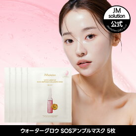 【スーパーセール】【JMsolution公式】水光SOSアンプルコラーゲンマスクスパックスペシャル【5枚】